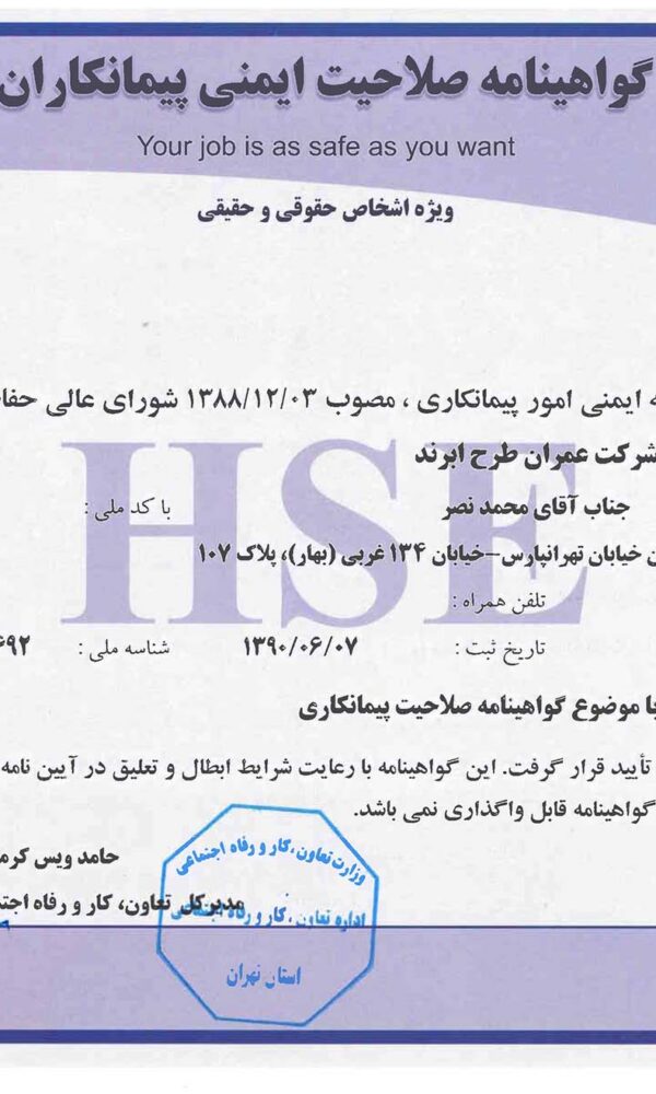 گواهی صلاحیت ایمنی